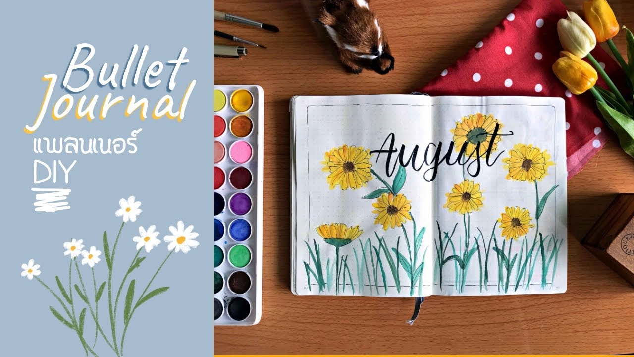 บูโจ ประจำเดือนสิงหาคม ธีมดอกไม้ | Bullet Journal (2019)