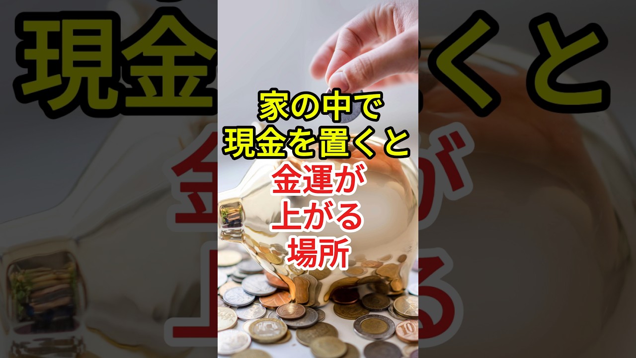 現金の置き場所でお金の流れが変わる3つのポイント