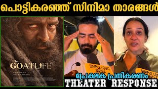 🔴Aadujeevitham review | The goat life | Aadujeevitham theatre response | Aadujeevitham movie review