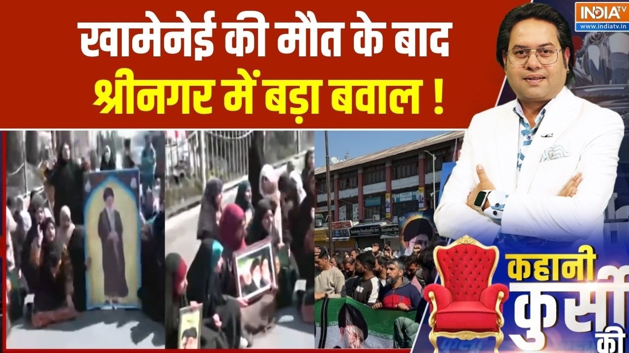 Srinagar Protest Against Khamenei Death:  खामेनेई की मौत के बाद श्रीनगर में बड़ा बवाल | Iran