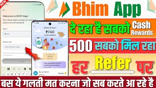 bhim upi refer and earn 2025 || bhim app se refer and earn kare ||  referal code kaha enter