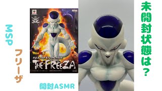 MSP フリーザ フィギュア 未開封状態の確認から開封 - YouTube