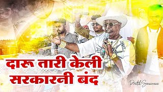 Daru Tari Sarkar Ne Keli Bhand/Chintamani/East Indian Song/Vesawkar Parampara/Ekviraa Mandir Karla