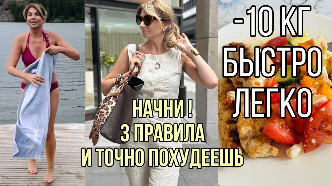 Начни с Этого🔥и Точно  Похудеешь/ 3 Правила Как Похудеть Правильно  Быстро и Надолго/