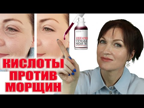 Кислоты против морщин и лучшие кислотные средства антиэйдж!