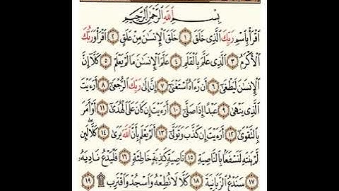 القارئ يحيى حوا _ سورة العلق(٩٦)
