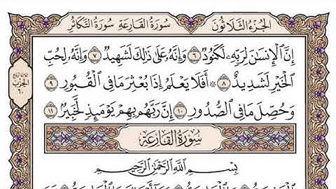 سورة العاديات مكتوبة بدون صوت للقراءة