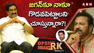 Mohan Babu : CM YS Jagan Taken Wrong Decision | Open Heart With RK | Season 3 | #OHRK | ABN