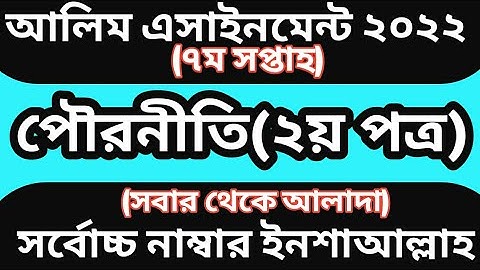 alim assignment 2022 7th week civics | alim 2022 assignment 7th week civics | alim assignment 2022