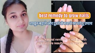 How to grow nails |best home remedy to grow and strengthen nails|नाखून बढ़ाने का घरेलू नुस्खा