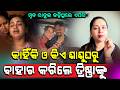 ରାହୁଲଙ୍କ ଭଉଣୀ ସୋନାଲିର ଗୁମର ଖୋଲିଲେ ତ୍ରିଷ୍ଣା | Youtuber Rahul's Wife Trishna Exposed Sonali & family |