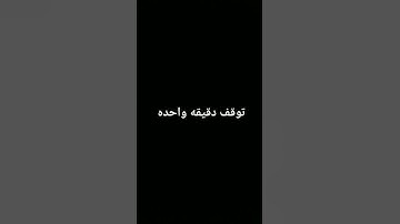 توقف دقيقه واحده #قران #احمد_سعيد_مندور #القران_الكريم #تلاوة_خاشعة #اكسبلور #المصحف #لايك #اهميه
