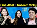 Hina Altaf & Naseem Vicky | تاروں سے کریں باتیں ​| Taron Sey Karen Batain | GNN