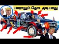 World High Security Trumph Car in Tamil|| Way Tamil