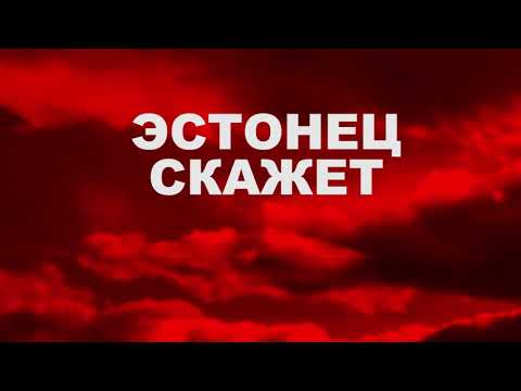 აარნე ვეედლა საქართველოზე /Aarne Veerda for Georgia. #Georgia #nooccupation #aarneveerda #arutv