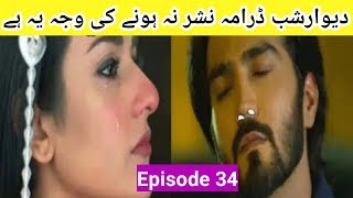 Deewar e Shab Episode 34 and 35 Full Hum Tv Drama
