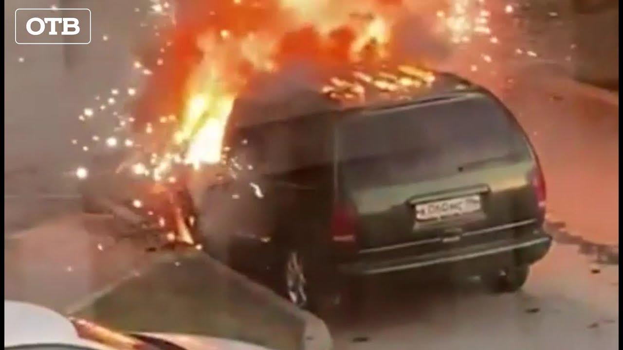 Машина после взрыва. Взрыв машины в Екатеринбурге. Авто Дугиной после взрыва.