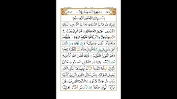 Surah Al-Jumu'ah “Congregation Prayer”-سورة الجمعة "صلاة الجماعة" القرآن الكريم - Al Quran Al Kareem