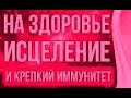 ЧТО БУДЕТ С ВАШЕЙ ПЕЧЕНЬЮ И МОЗГОМ, ЕСЛИ УПОТРЕБЛЯТЬ ОДИН ПРОДУКТ (НУТРИЦИОЛОГИЯ №19)25.02.2021