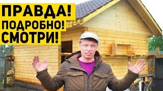 Баня 6х4 ПОДРОБНО!!! Баня из ПРОФИЛИРОВАННОГО бруса.