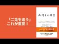 ビジネスブックレビュー！『両利きの経営―「二兎を追う」戦略が未来を切り拓く』著者：チャールズ・Ａ・オライリー , マイケル・Ｌ・タッシュマン