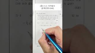 [중3수학] 3단원. 이차함수 (문제은행) (E048)