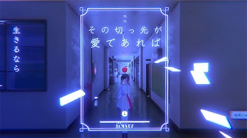 THE BINARY - その切っ先が愛であれば Music Video