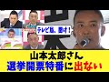 山本太郎、参院選の選挙開票特番に出ない事を決定する・・・【れいわ新選組切り抜き】