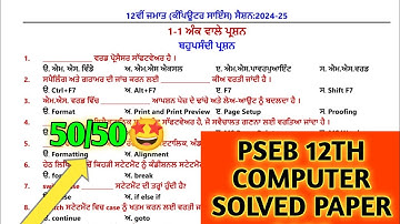 12th class computer final paper 2025 | Pseb class 12th computer paper 12 March 2025