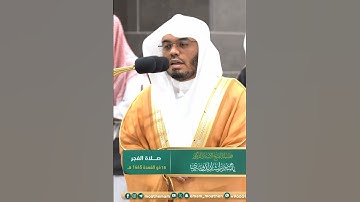 ولا يصدنكم الشيطان إنه لكم عدو مبين~ترتيل مؤثر بصوت الشيخ ياسر الدوسري | تلاوات الحَرَم