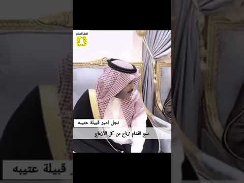 نجل امير قبيلة عتيبه الهيلا