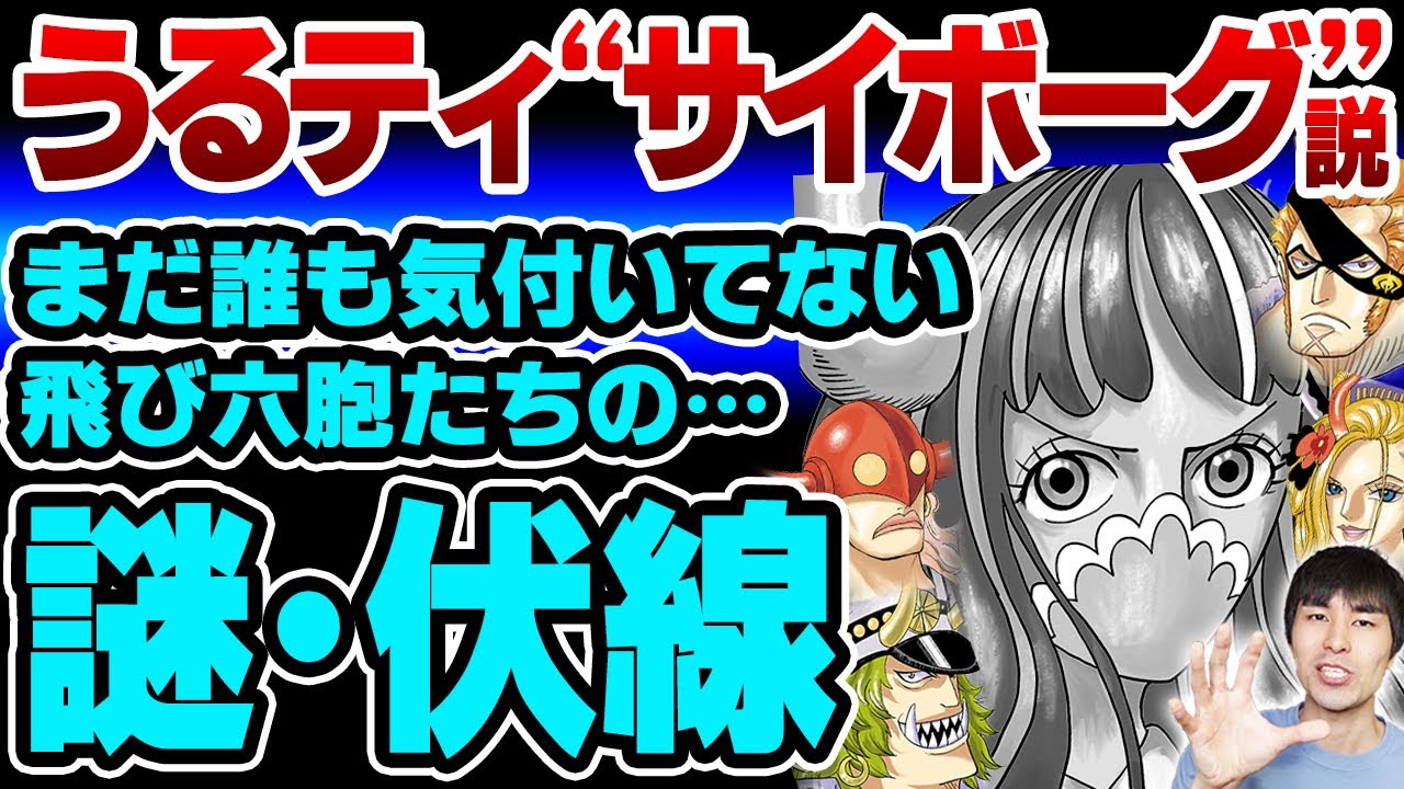ヤマトとササキの関係」「うるティはサイボーグだった！？」飛び六胞の 