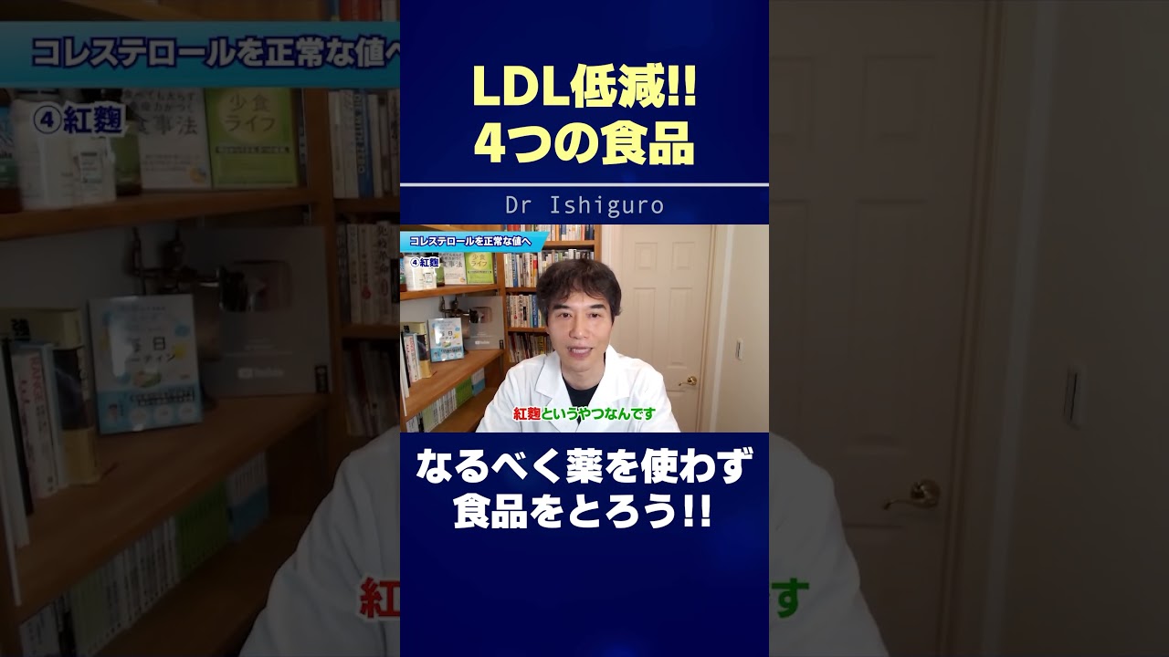 薬を使わず食品で下げれるLDLコレステロール #shorts