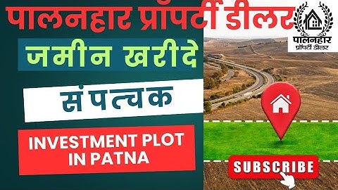 best plot for sale in Patna sampatchak | residential plot in Patna | investment plot in Patna #patna