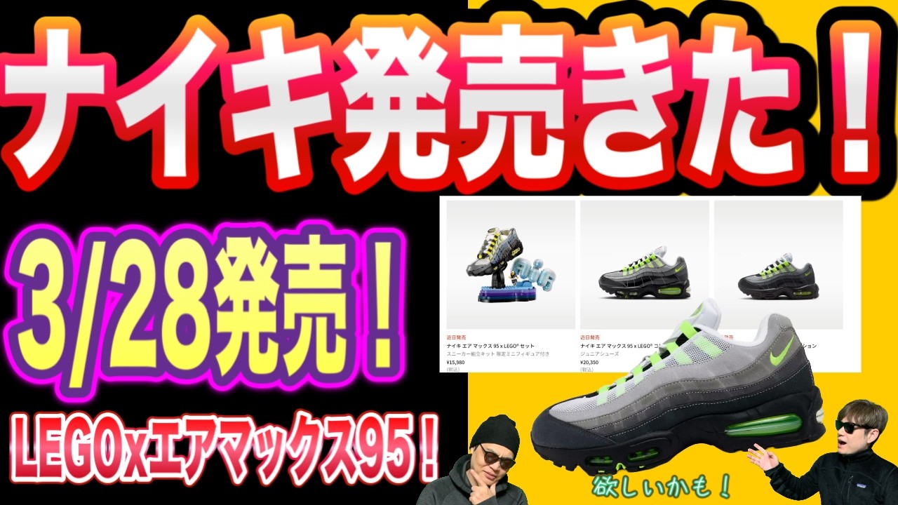 Breaking News] Releasing in Japan on March 28th! LEGO x Nike Air
