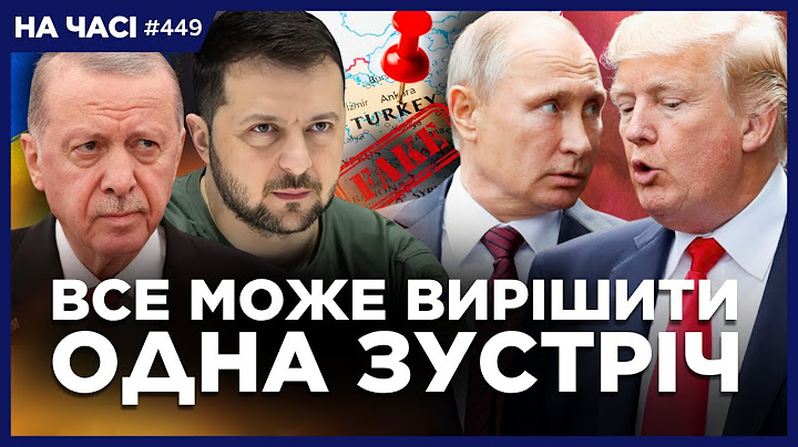 ЩОЙНО! ЕРДОГАН кличе Путіна і Трампа на переговори! Навіщо Кремлю імітація перемовин?
