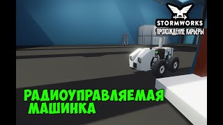 : Stormworks #24   .  