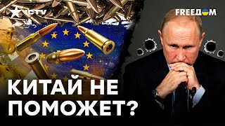 МИЛЛИОН боеприпасов Украине от ЕС: КАК на это отреагировал Путин