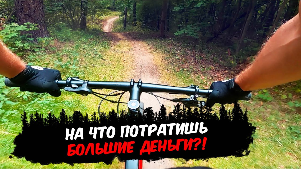 КУПИТЬ НОВЫЙ ВЕЛОСИПЕД ИЛИ ТЮНЯЧИТЬ СТАРЫЙ - YouTube