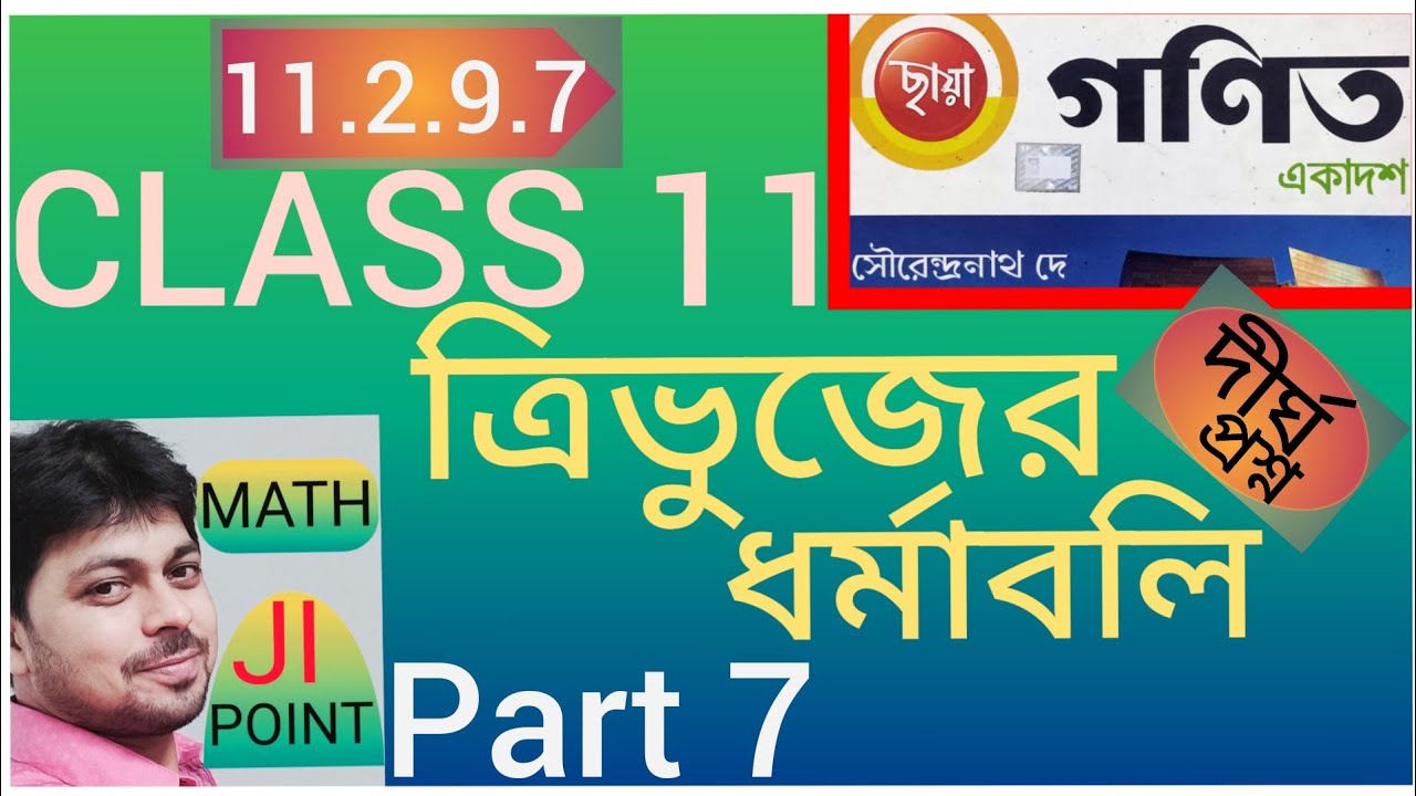 11.2.9.7 Properties of Triangles part 7 in Bengali Class 11 Math Unit