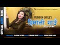 Himali gau  new selo song by purnima ghole tamang 2019