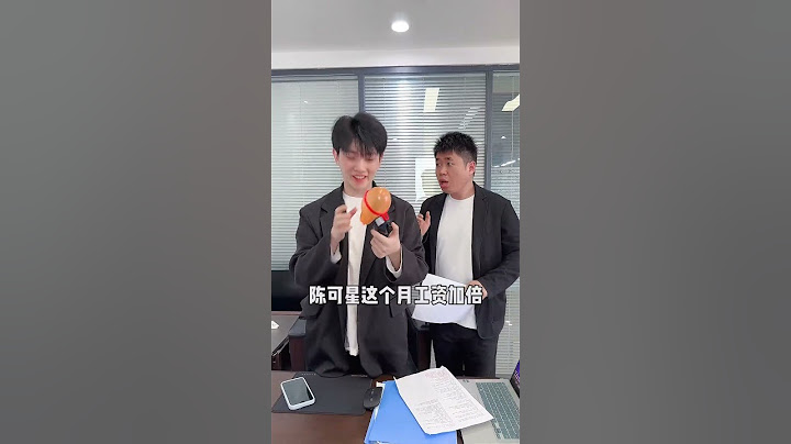 陈可星：小李总胆子也太小了！ #小李总和陈可星的日常 #办公室日常 #爆笑办公室