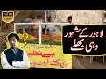 Benazir Dahi Bhallay Regal Chowk | Famous Lahori Dahi Vadda | Lahore Street Food| Nabeel Ahmed Vlogs