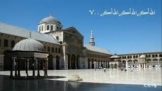 ساعة متواصلة تكبيرات العيد كاملة بصوت رائع وجميل (تكبيرات شاميّة) screenshot 3