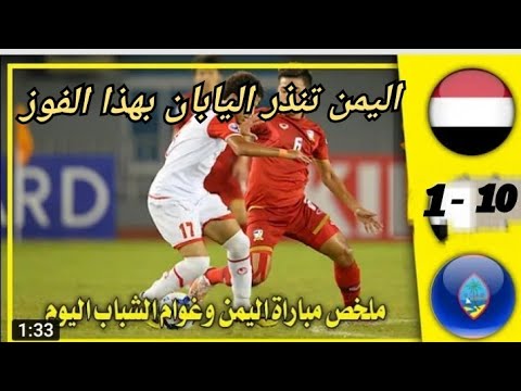 اهداف مباراه اليمن وغوام تصفيات كأس آسيا بصوت المعلق العراقي لاوين هابيل الكردي