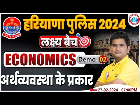Haryana Police 2024 | Haryana Police Economics Demo #02, अर्थव्यवस्था के प्रकार, Economics Vinay Sir