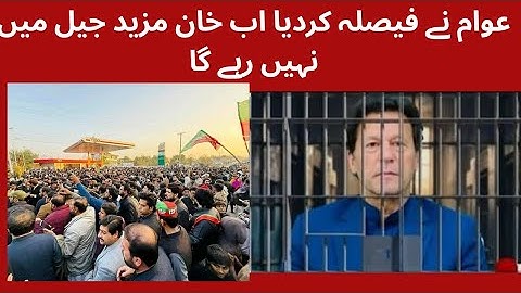 عوام نے فیصلہ کر دیا بڑی تعداد میں نیکل گیا اڈیالہ کے باہر کیا ہورا ہے 