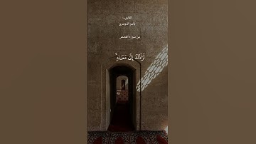 #قران_كريم #ماتيسر من سورة القصص #ياسر_الدوسري