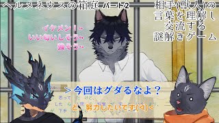 【ヘルメネウスの箱庭】僕は君の気持ち（言葉）を知りたいんだ【 VTuber　黒猫龍星 】