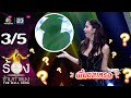 The Wall Song ร้องข้ามกำแพง | EP.181 | ไอซ์ อภิษฎา | 22 ก.พ. 67 [3/5]